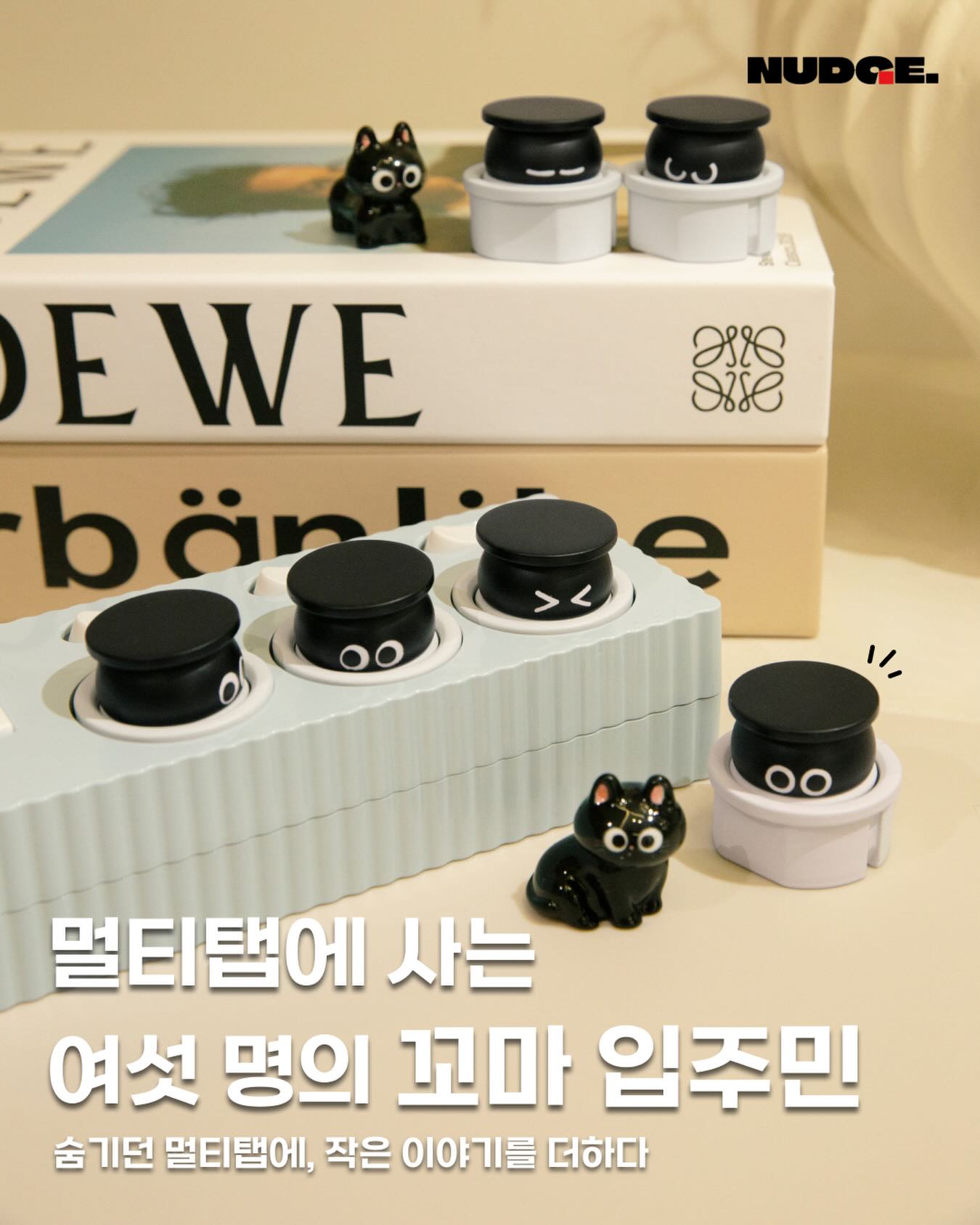 공간·굿즈 구성 참고용 넛지 자체 제품 이미지
